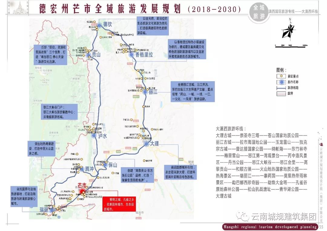 《芒市全域旅游发展规划》顺利通过专家评审-集团-云南城市规划